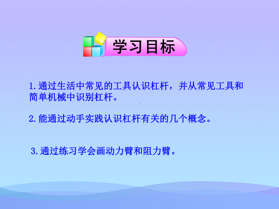 认识杠杆-人教版优秀课件.ppt_第2页