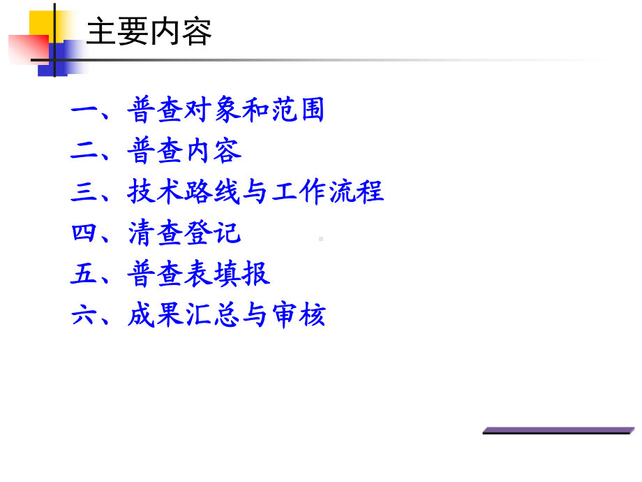 水利工程基本情况普查综述课件.ppt_第2页