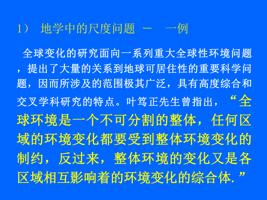 遥感与地理信息系统科学专题课件.ppt_第3页