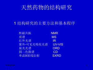 第5章糖和苷-药学专业课件.ppt