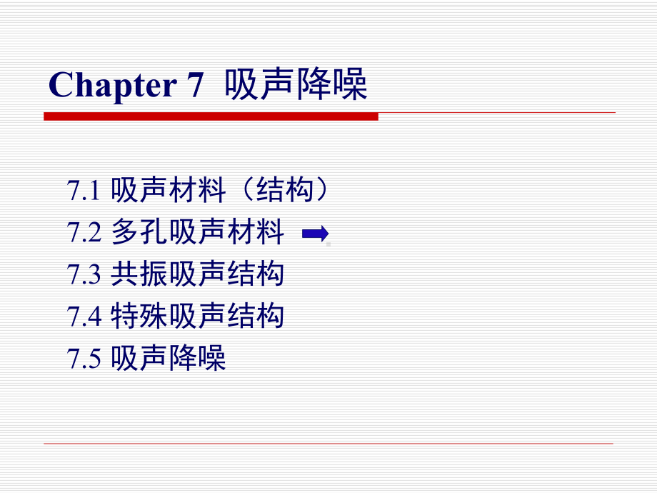 第七章机械振动与噪声课件.ppt_第1页