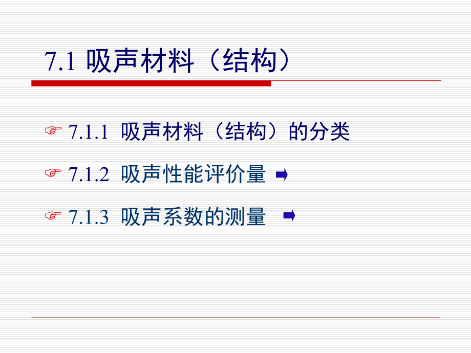 第七章机械振动与噪声课件.ppt_第2页