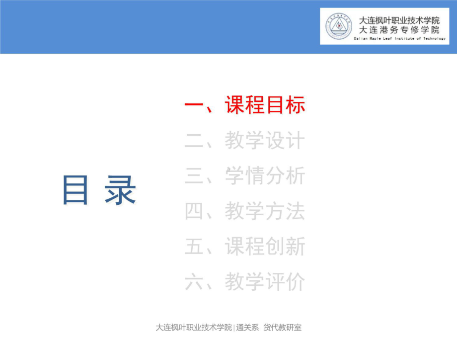 经济学说课-培训课件.ppt_第3页