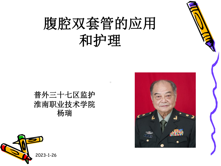 腹腔双套管-课件.ppt_第1页