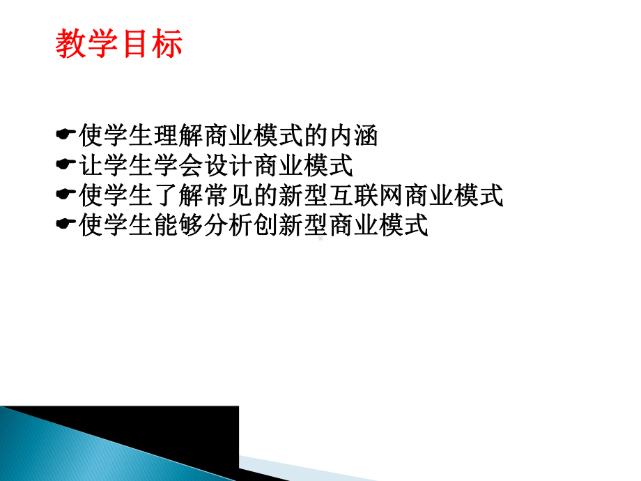 第六章商业模式课件.ppt_第2页