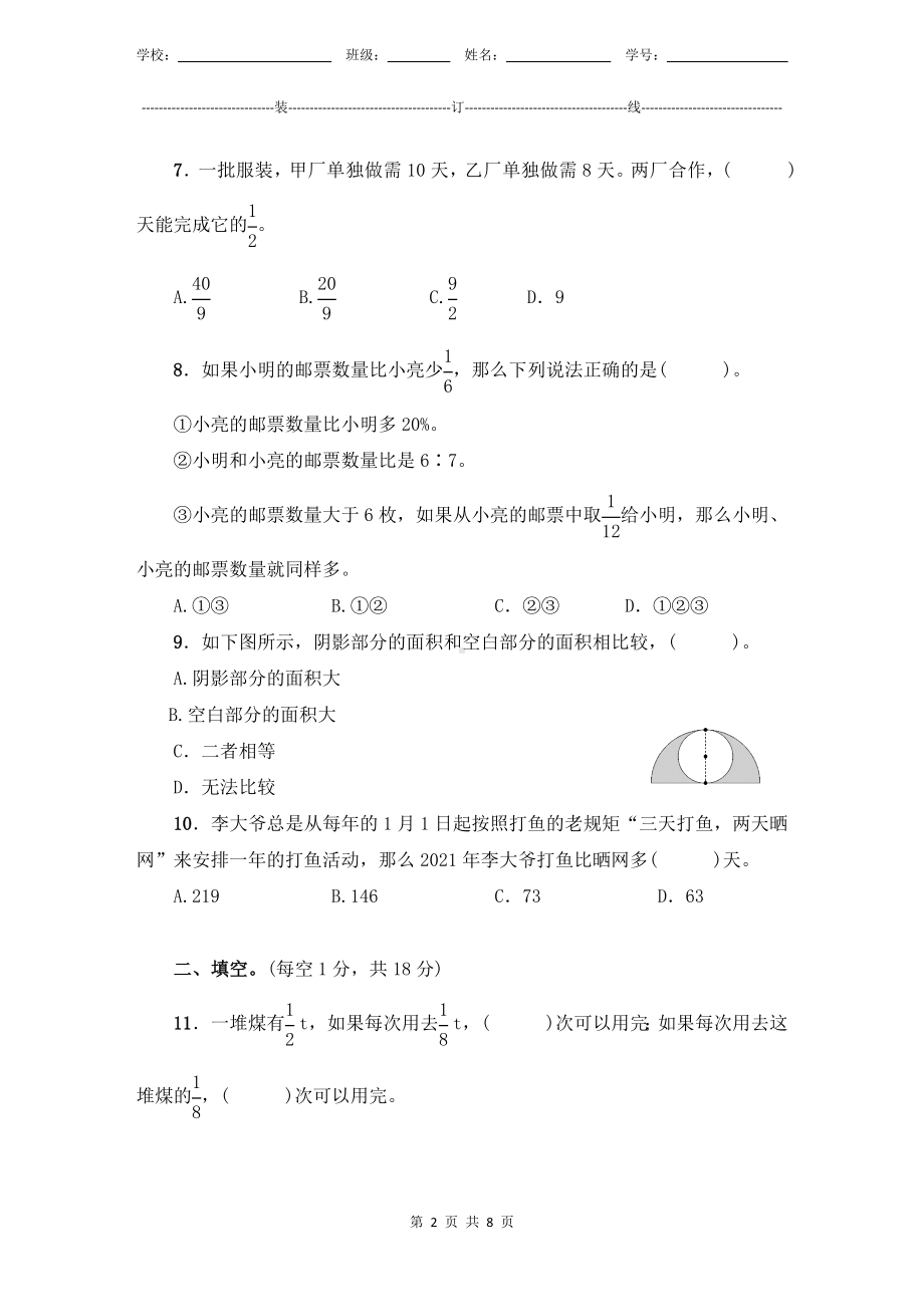 小学数学6年级上册人教版新教材期末测验试题试卷-1附答案.docx_第2页