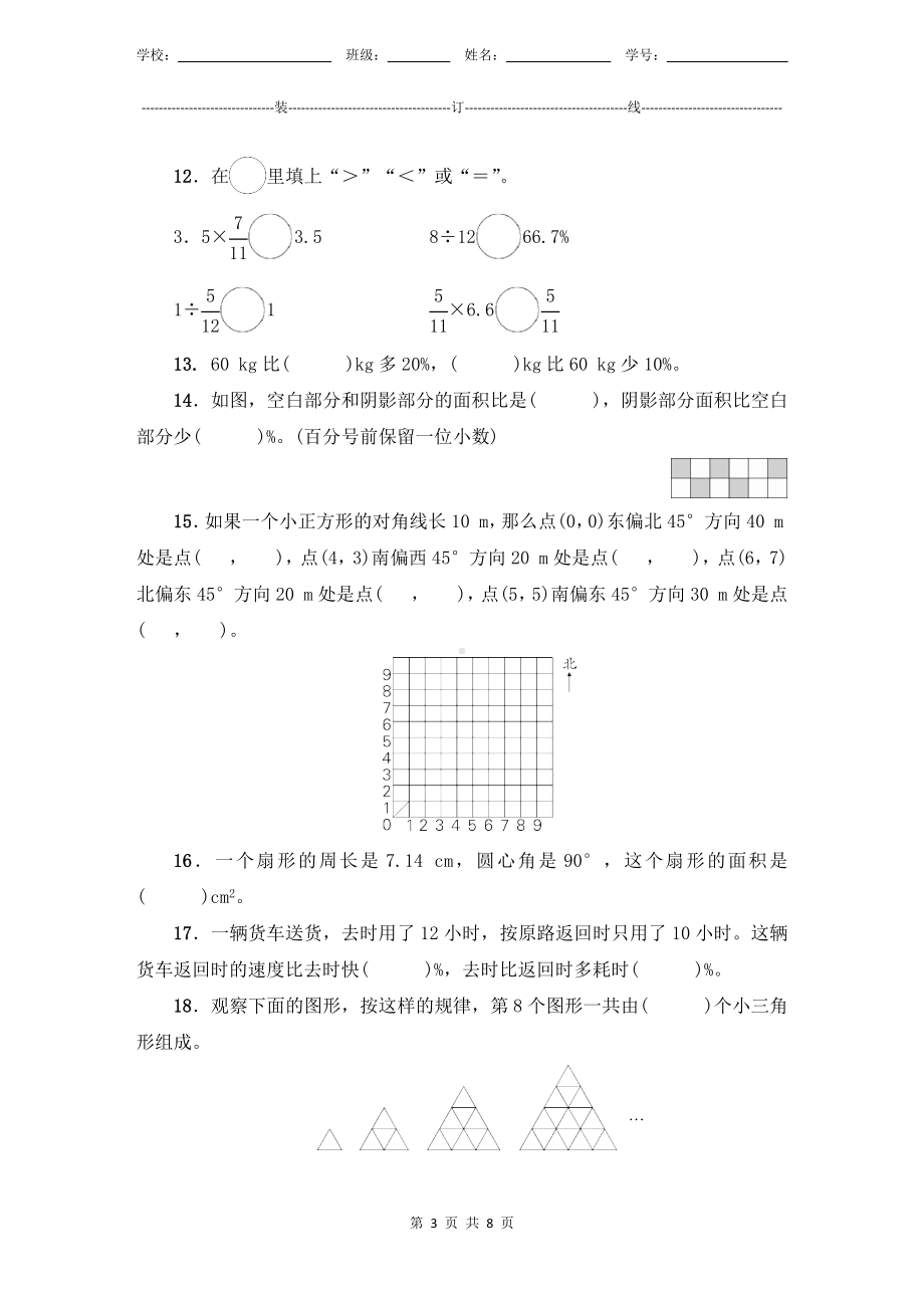 小学数学6年级上册人教版新教材期末测验试题试卷-1附答案.docx_第3页