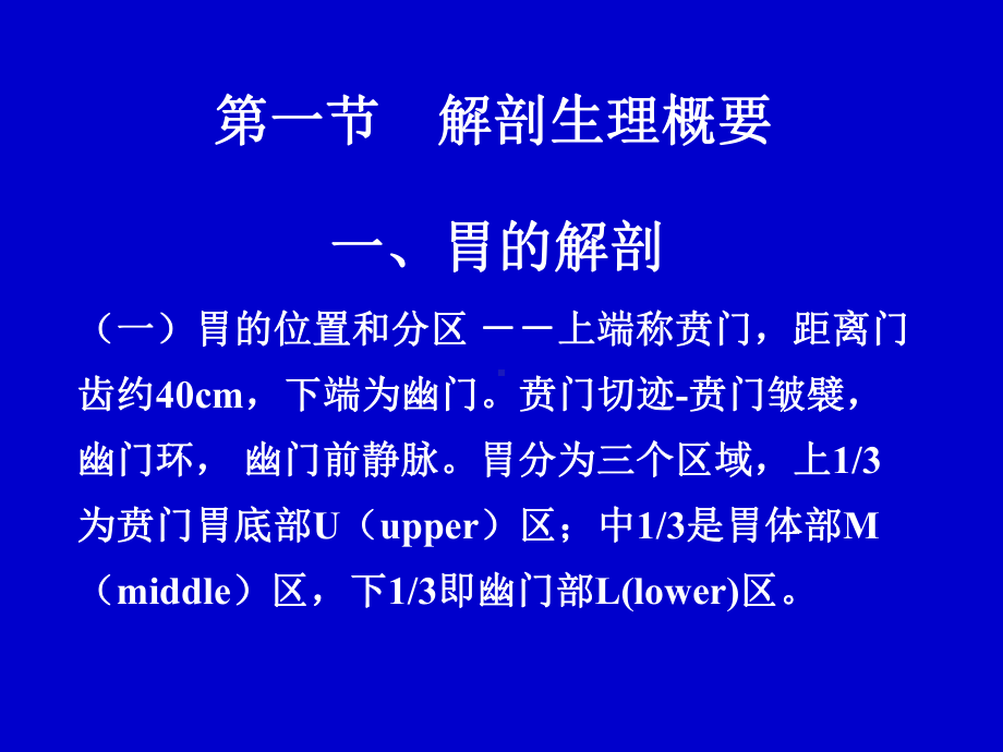 胃十二指肠溃疡幻灯课件.ppt_第2页