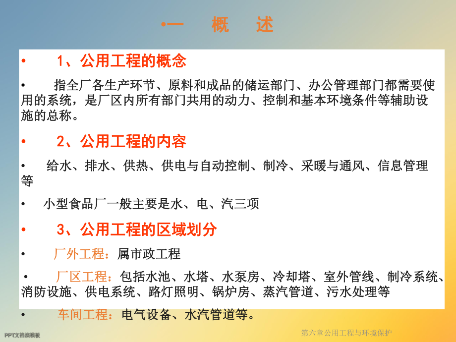 第六章公用工程与环境保护课件.ppt_第3页