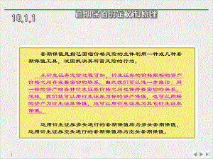 简体套期保值Hedging是所有衍生金融工具产生的最主要动因优质推荐课件.pptx