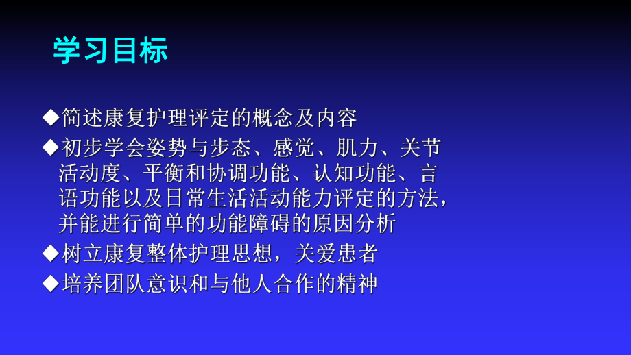 第二章康复护理评定课件.ppt_第3页