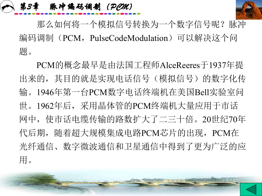 通信原理与通信技术(第三版)第3章-脉冲编码调制(PCM)课件.ppt_第3页