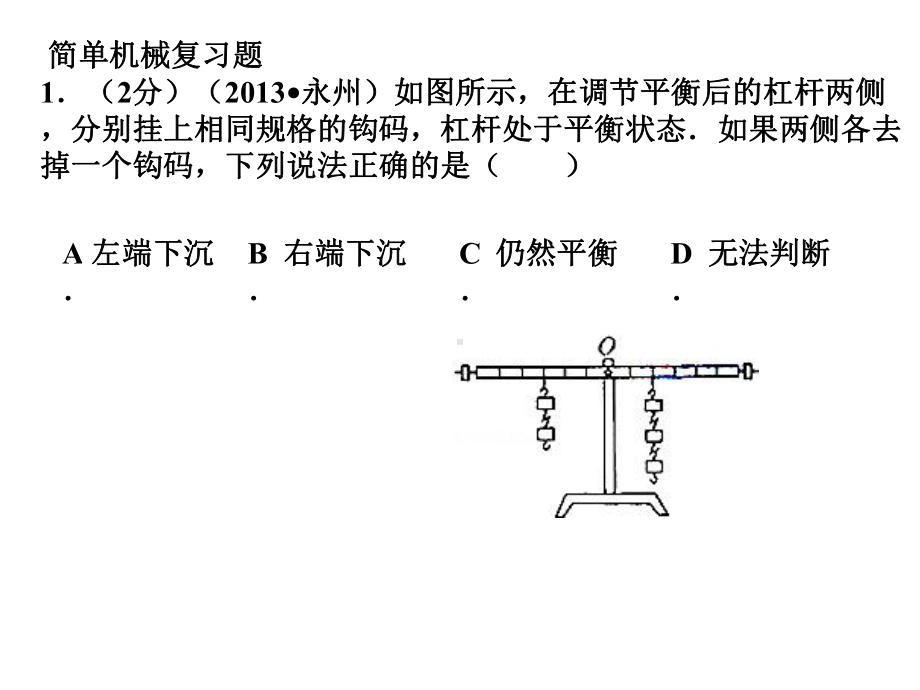 简单机械功练习课件.ppt_第1页