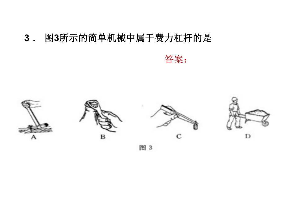 简单机械功练习课件.ppt_第3页