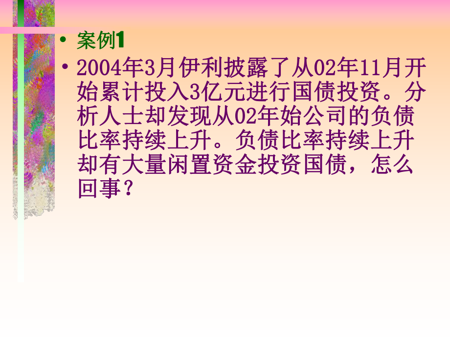 第二章-财务报表、税和现金流量课件.pptx_第2页