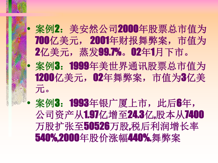 第二章-财务报表、税和现金流量课件.pptx_第3页