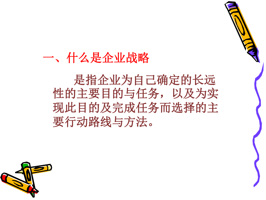 第二章人力资源战略与规划汇编课件.ppt_第3页