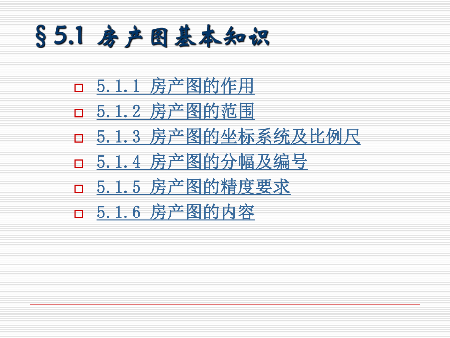 第五讲房产图的测绘课件.ppt_第2页