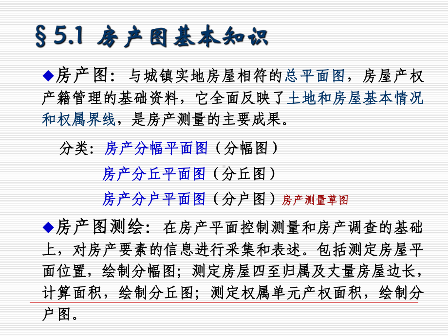 第五讲房产图的测绘课件.ppt_第3页