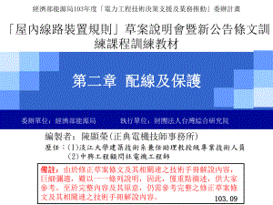 过电流保护装置之启断容量-电力工程技术规范课件.ppt