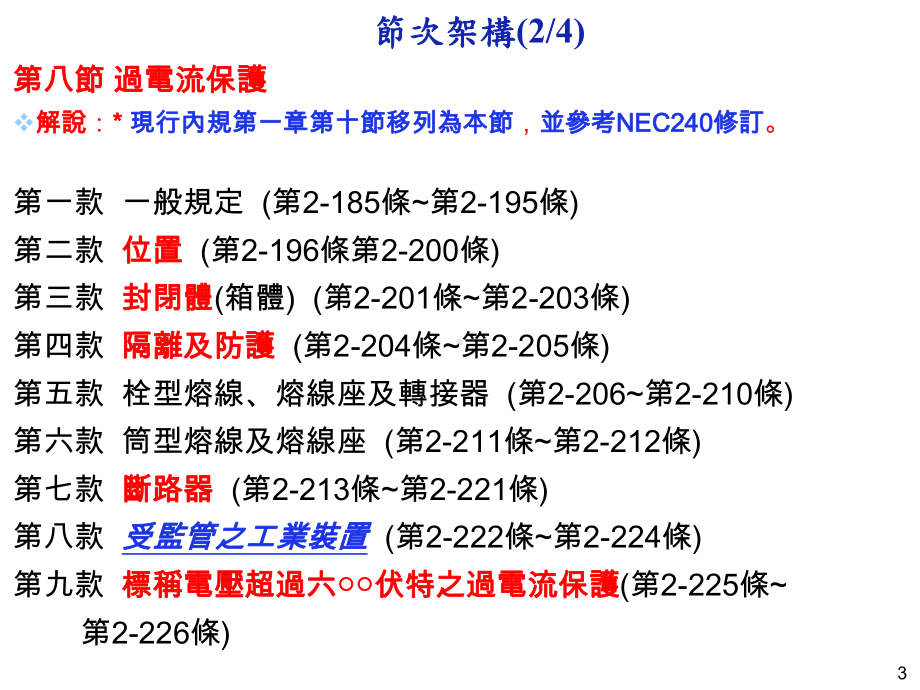 过电流保护装置之启断容量-电力工程技术规范课件.ppt_第3页