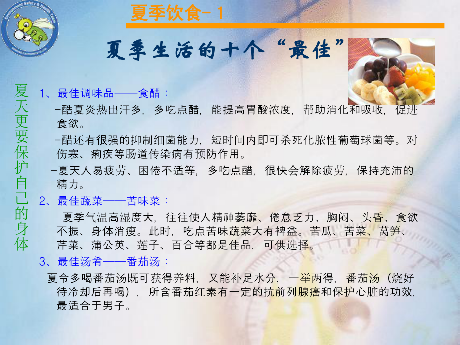 夏季健康教育课件.ppt_第2页