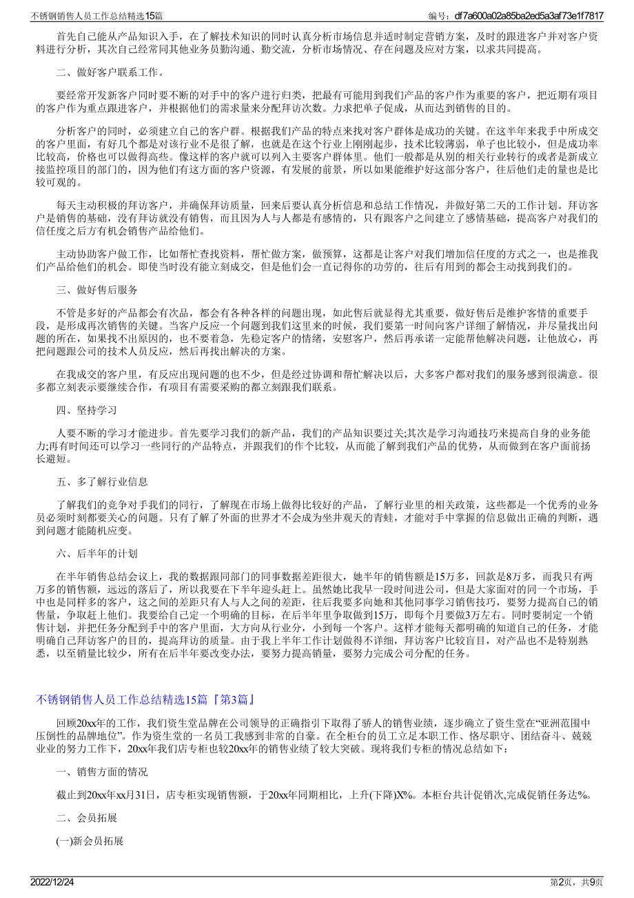 不锈钢销售人员工作总结精选15篇.pdf_第2页