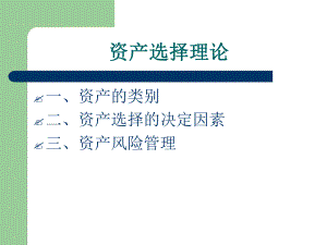 金融机构与金融场课件.ppt