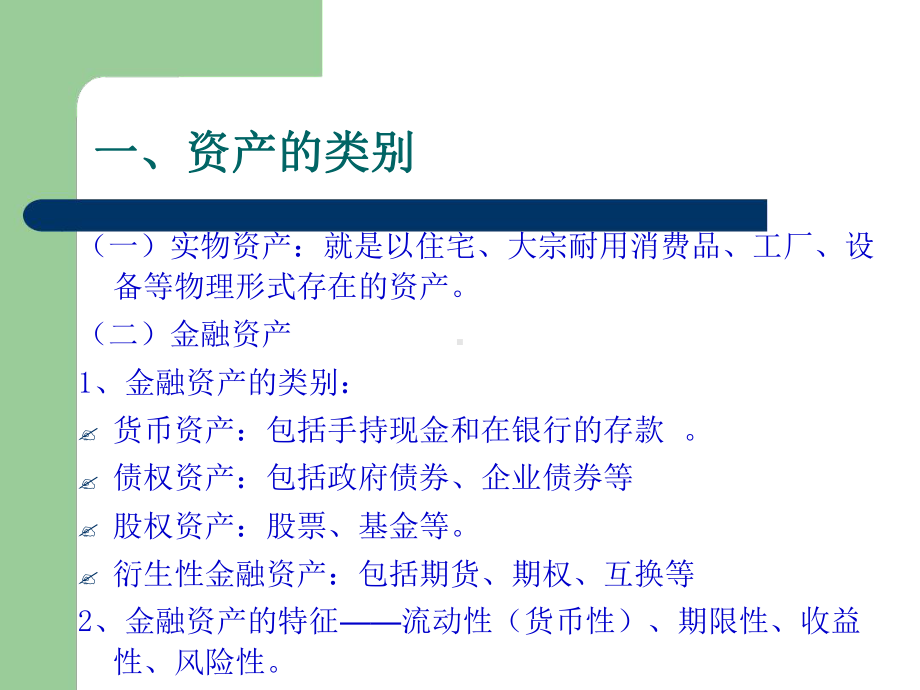 金融机构与金融场课件.ppt_第2页