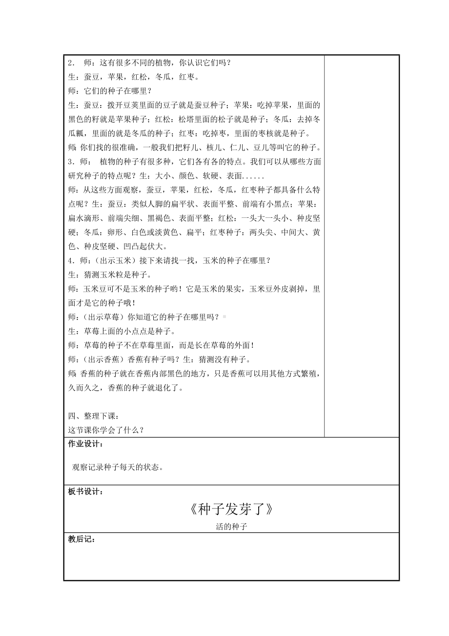 苏教版三年级科学下册第一单元第一课《种子发芽了》教案（共2课时）.doc_第2页