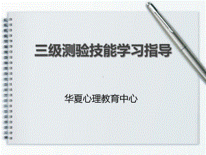 级测验技能-计算机软件及应用-it计算机-专业资料课件.ppt