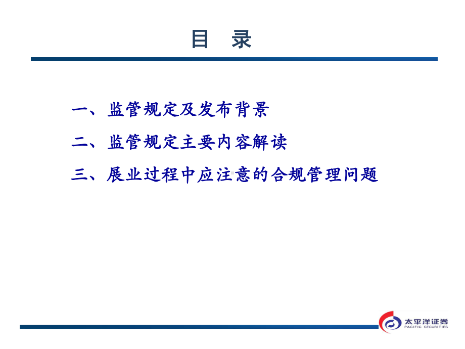 证券公司非现场开户业务合规管理-课件.ppt_第2页