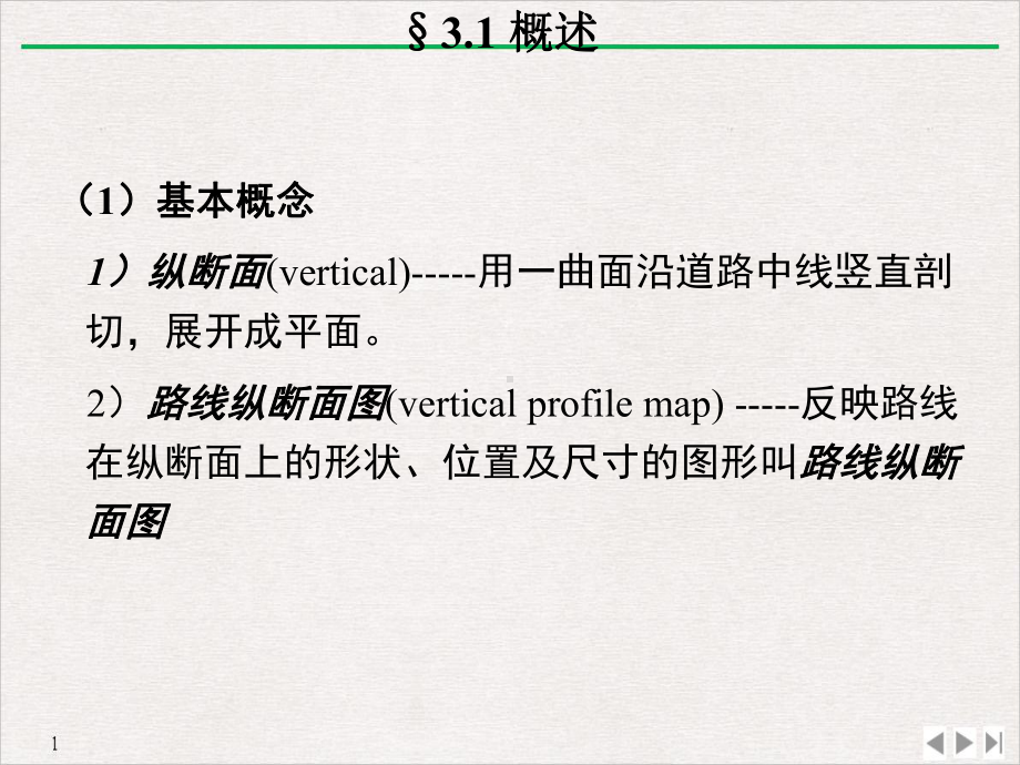 道路纵断面设计实用版课件.ppt_第3页