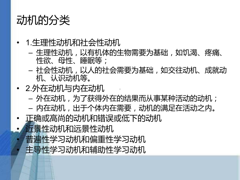 第八章-学习动机与个体心理差异课件.ppt_第3页