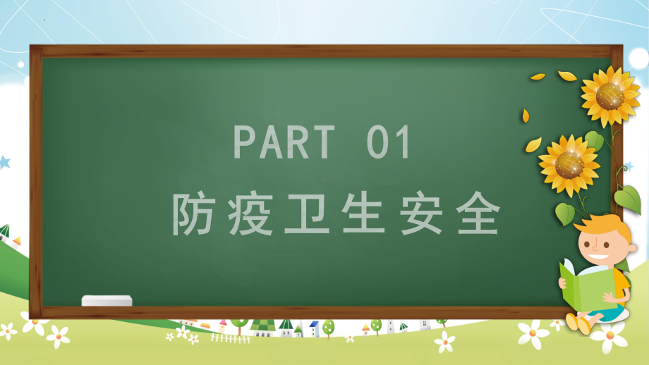 《冬季安全教育》初中生安全教育主题班会ppt课件.pptx_第3页