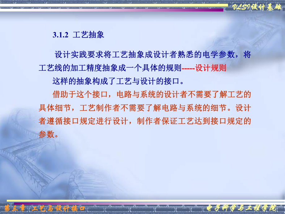 第三章工艺与设计接口课件.ppt_第3页