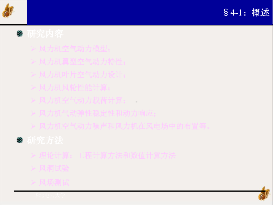 风力机空气动力学培训课件.pptx_第2页