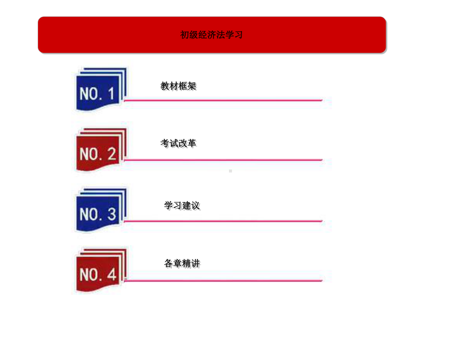 训经济法基础第一章总论讲义课件.ppt_第2页