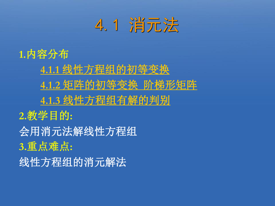 第四章线性方程组课件.ppt_第3页