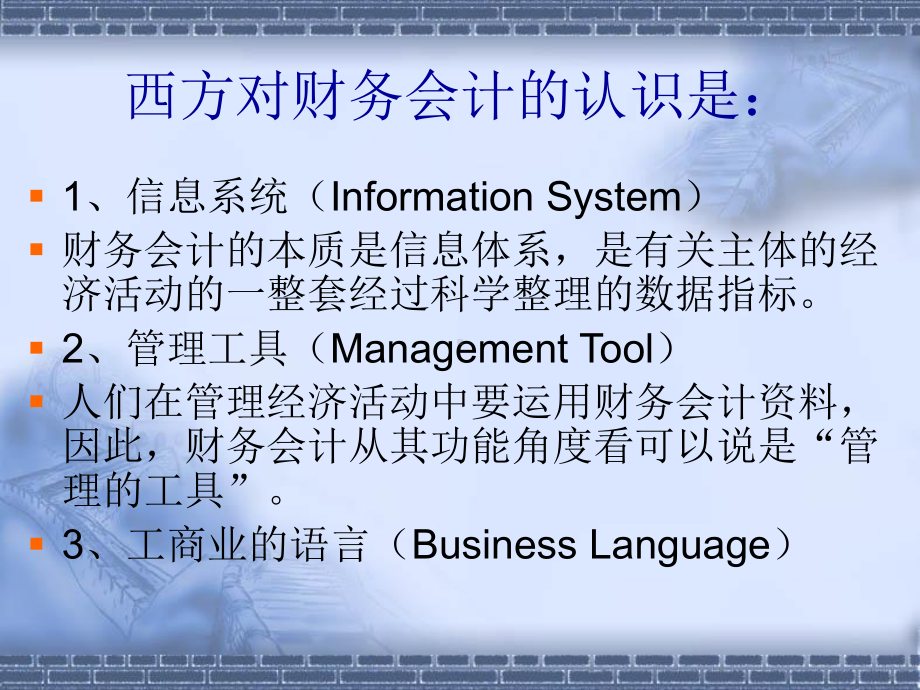 财务管理与报表分析-课件.ppt_第3页