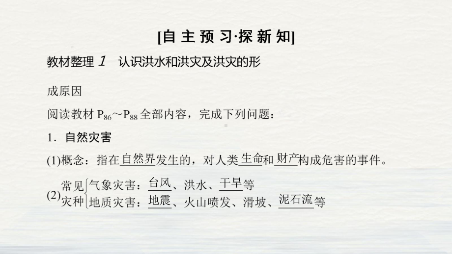 自然灾害与人类以洪灾为例课件.ppt_第3页