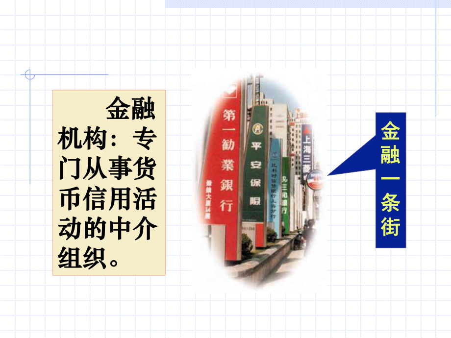 金融基础知识4课件.ppt_第2页