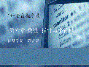 第六章数组指针与字符串课件.ppt