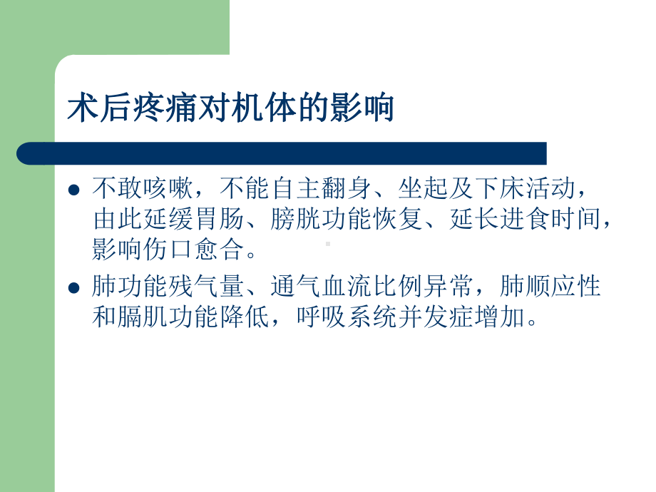 术后镇痛学习课件.ppt_第3页