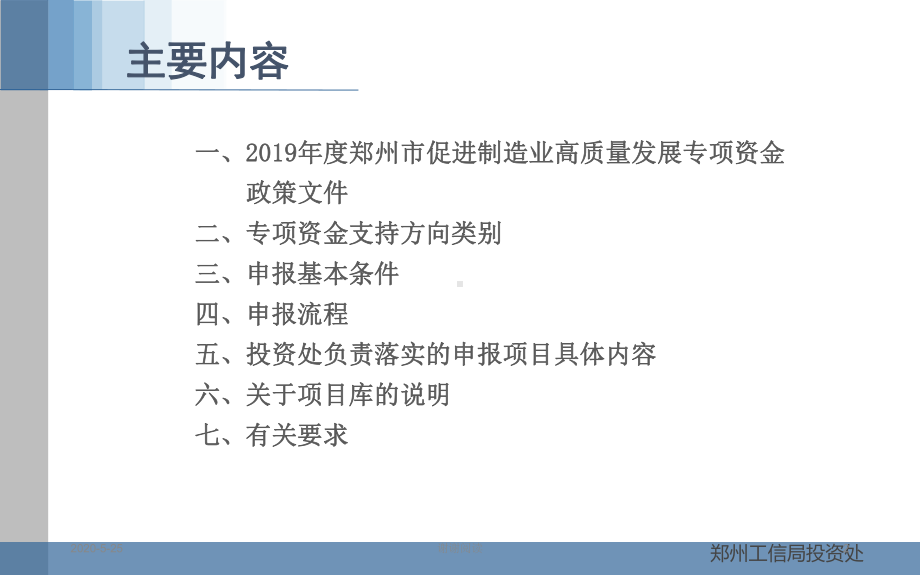 郑州市促进制造业高质量发展的若干政策解读课件.ppt_第2页