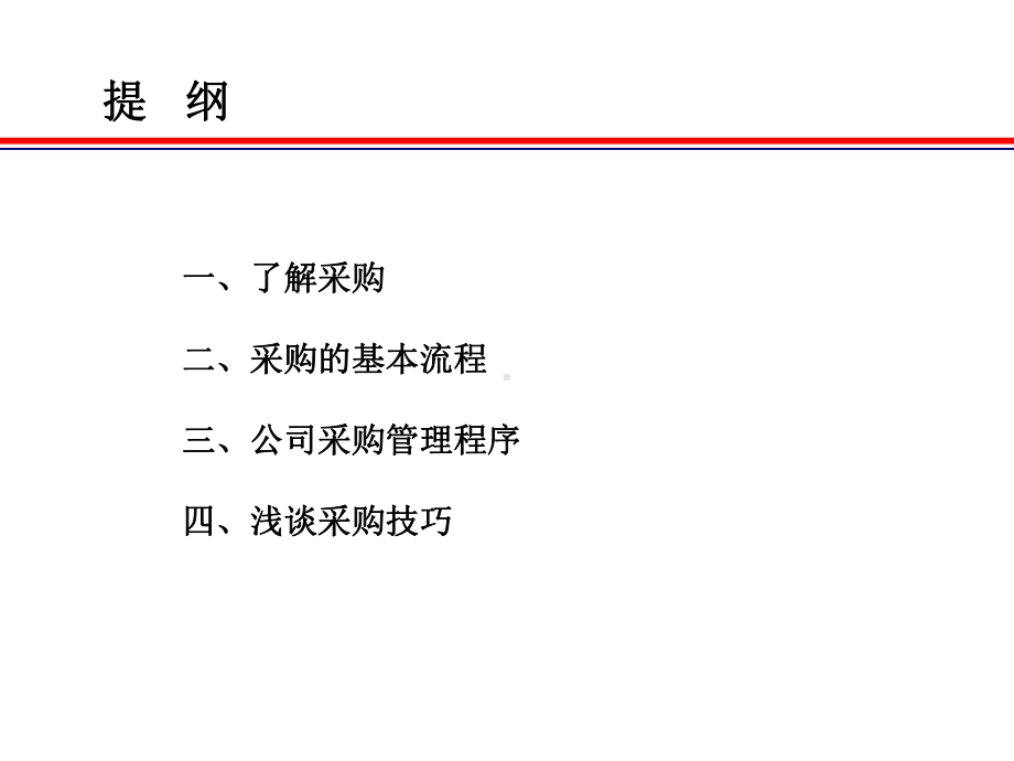 采购与供应管理流程课件.ppt_第2页