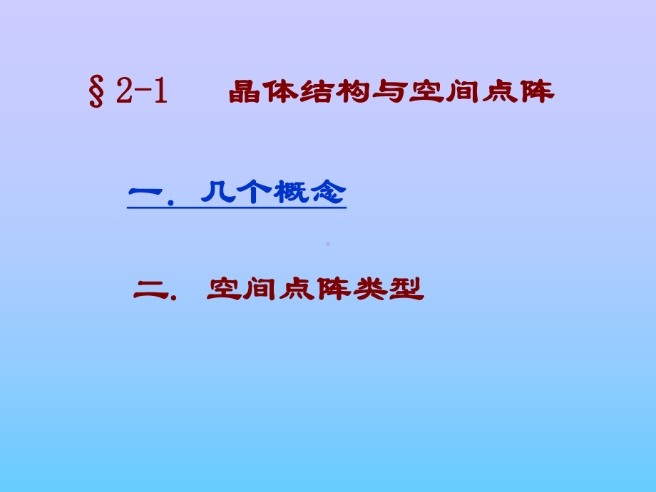 第二章-几何晶体学基础课件.ppt_第2页