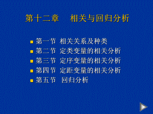 相关系数和回归直线课件.ppt