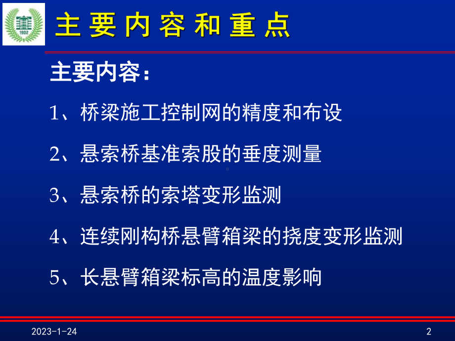 第1章桥梁工程测量课件.ppt_第2页