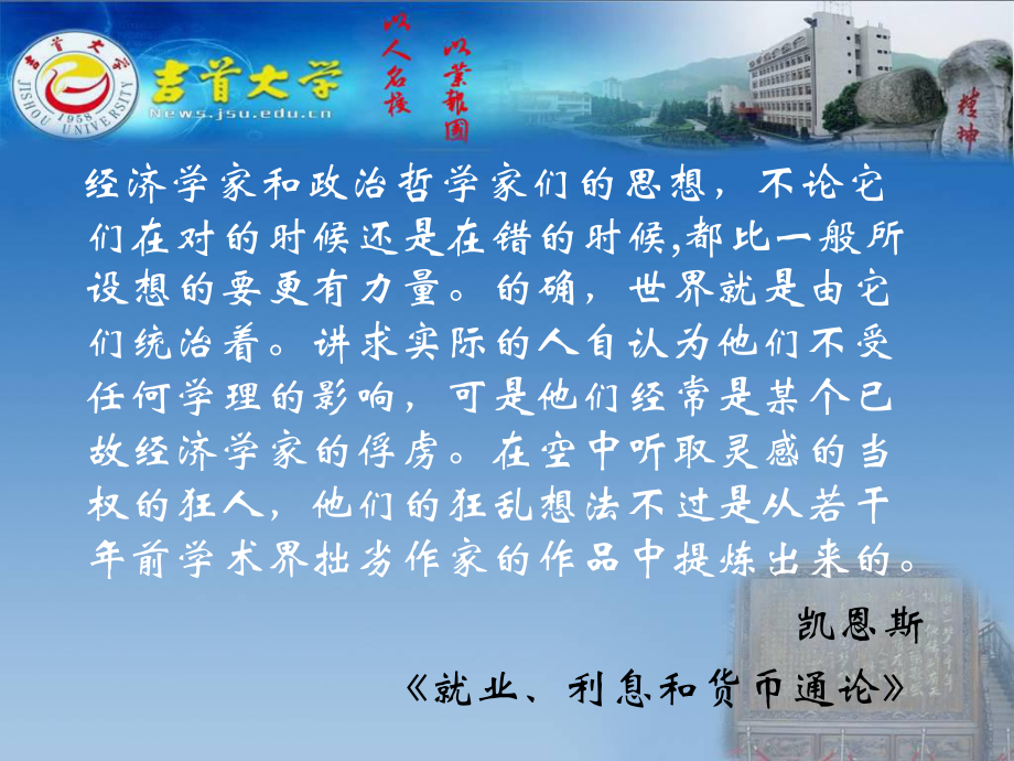 经济学的理论与演进-经济学说史-教学课件.ppt_第2页